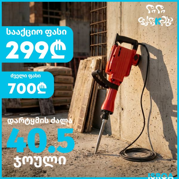 პერფორატორი OKEM-DH3002